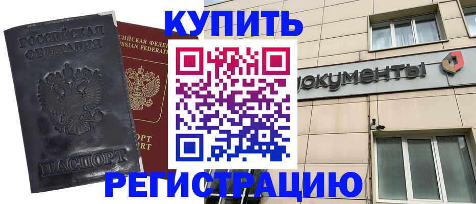 временная регистрация для всех в Буйе