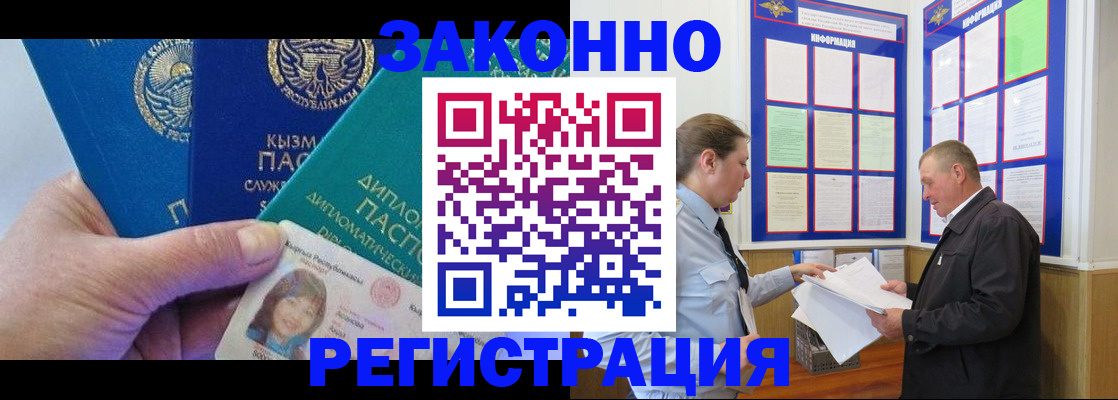 временная регистрация для всех в Буйе