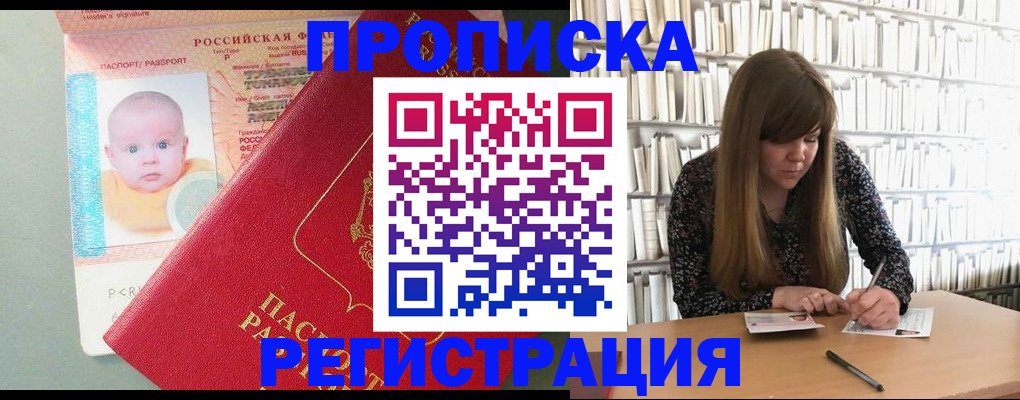 временная регистрация в Буйе